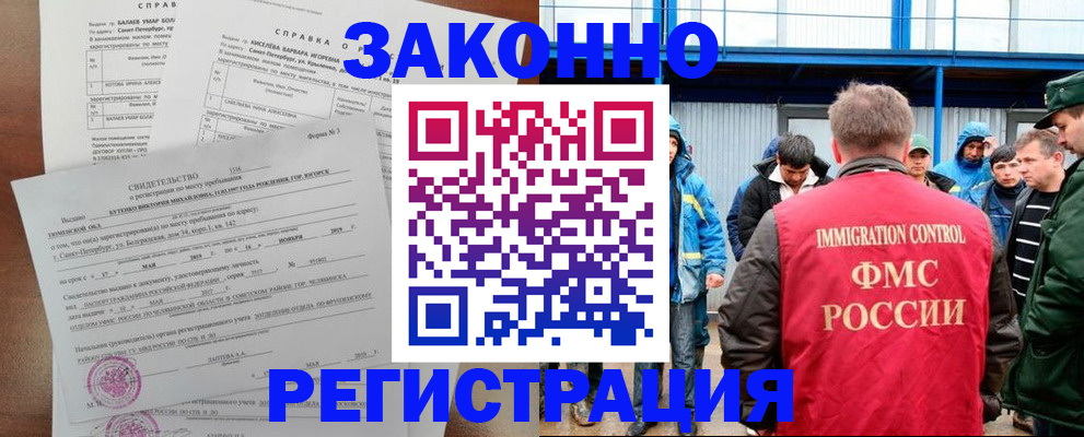 временная регистрация в квартире в Минеральных Водах