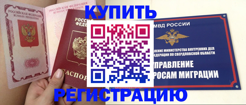 прописка ребенка в Минеральных Водах