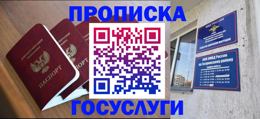 временная регистрация в квартире в Минеральных Водах