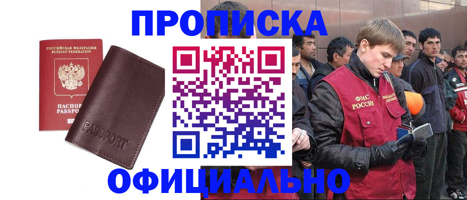прописка штамп в Минеральных Водах
