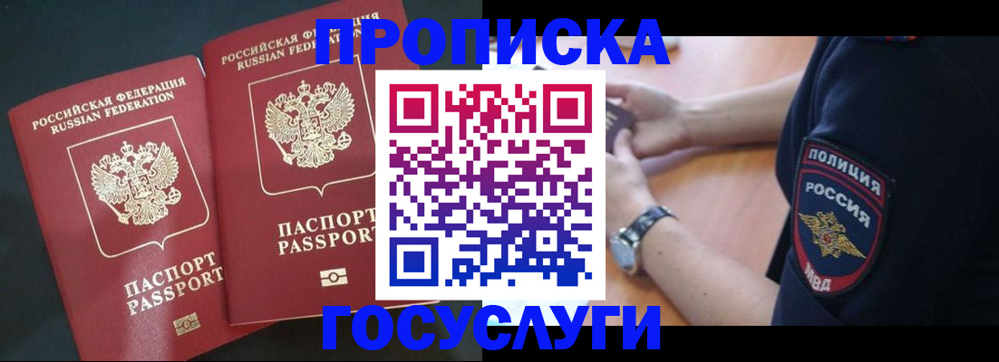 временная прописка в Минеральных Водах