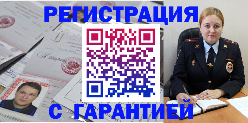 прописка штамп в Минеральных Водах