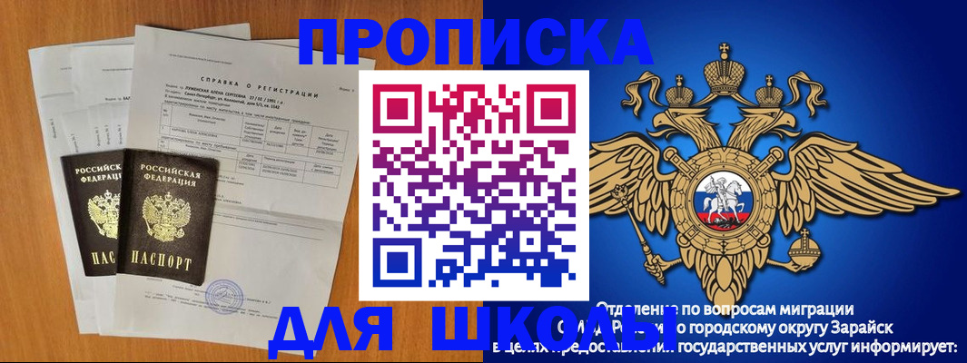 прописка ребенка в Минеральных Водах