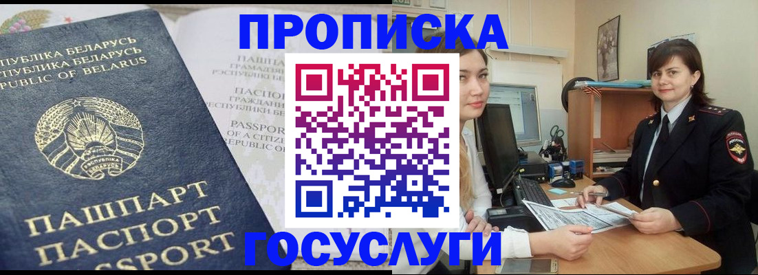 временная регистрация поиск в Минеральных Водах