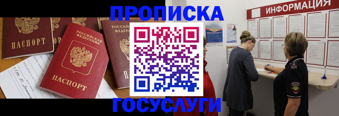 прописка в квартире в Минеральных Водах