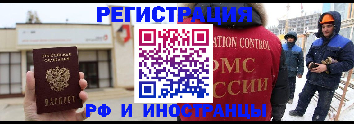 временная регистрация купить в Минеральных Водах
