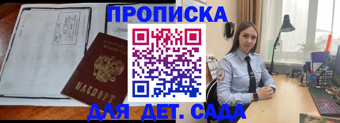 прописка для школы в Минеральных Водах